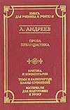 Проза. Публицистика