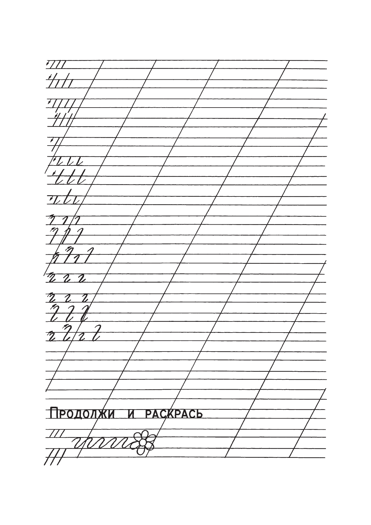 Узорова Ольга Васильевна, Нефедова Елена Алексеевна Прописи для младших школьников - страница 4