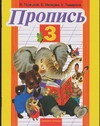 Пропись. 3