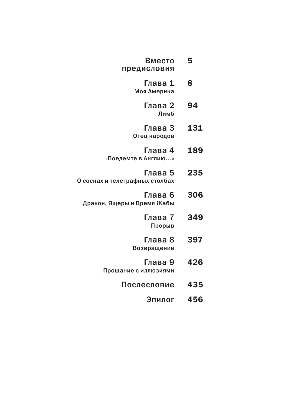 Познер Владимир Владимирович Прощание с иллюзиями - страница 3