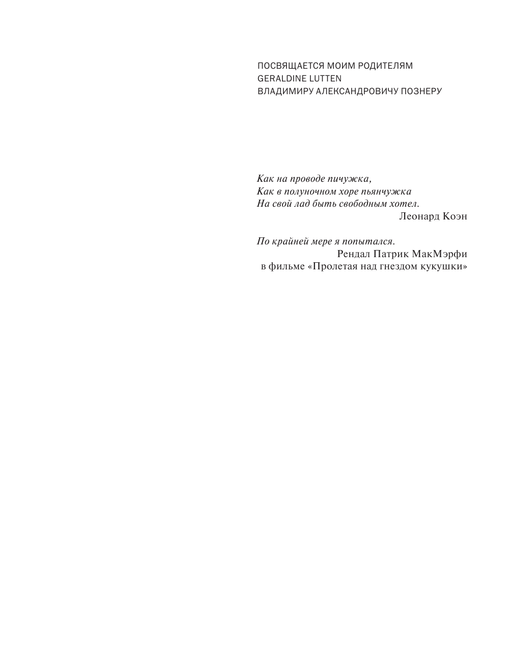 Познер Владимир Владимирович Прощание с иллюзиями - страница 4
