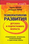 Психопатология развития детского и подросткового возраста