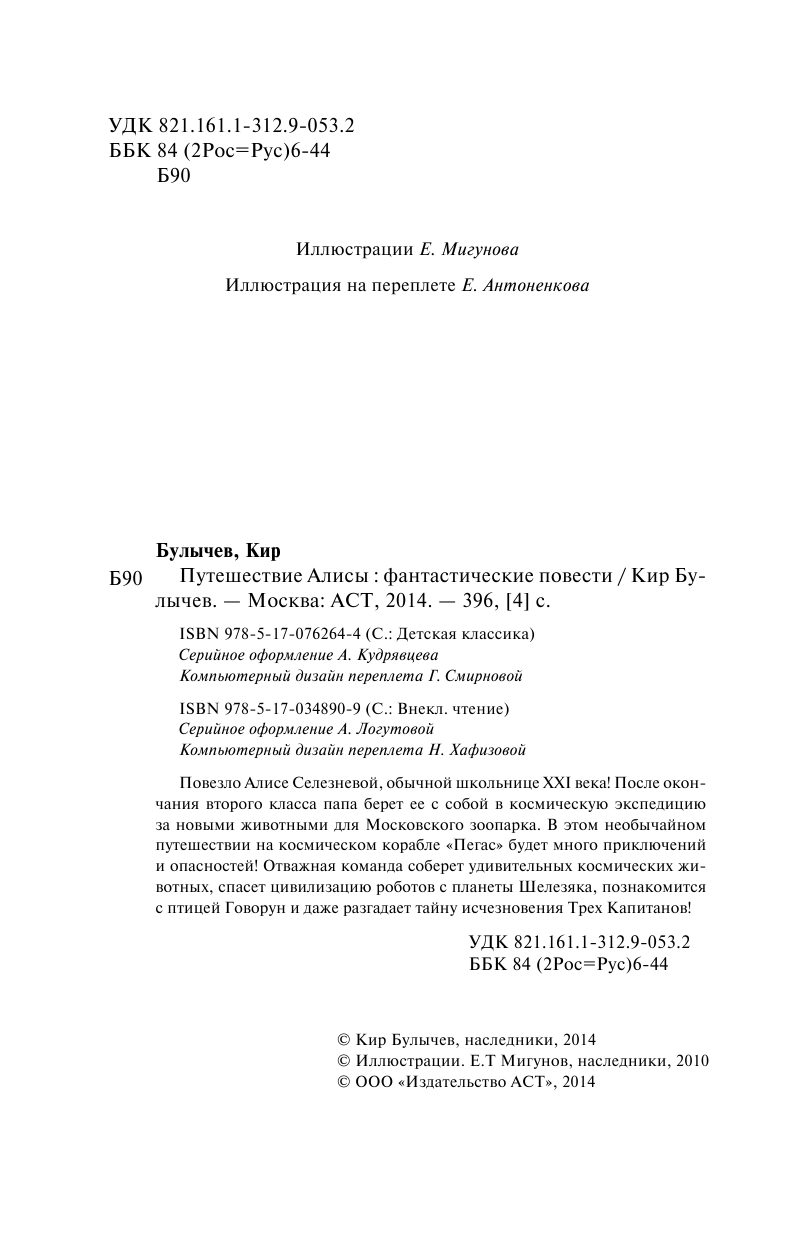 Булычев Кир Путешествие Алисы - страница 4