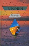 Путешествие на тот свет. Иллюстрации Гюстава Доре