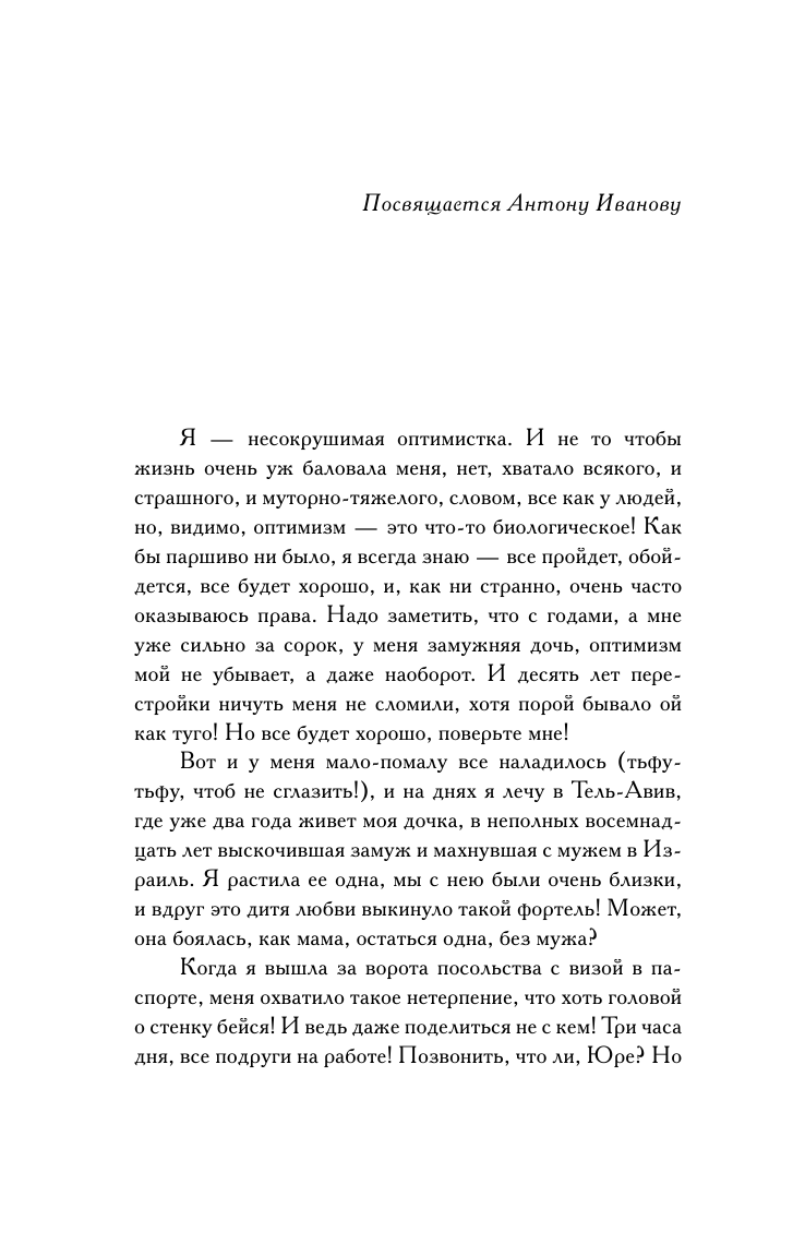 Вильмонт Екатерина Николаевна Путешествие оптимистки, или все бабы дуры - страница 3