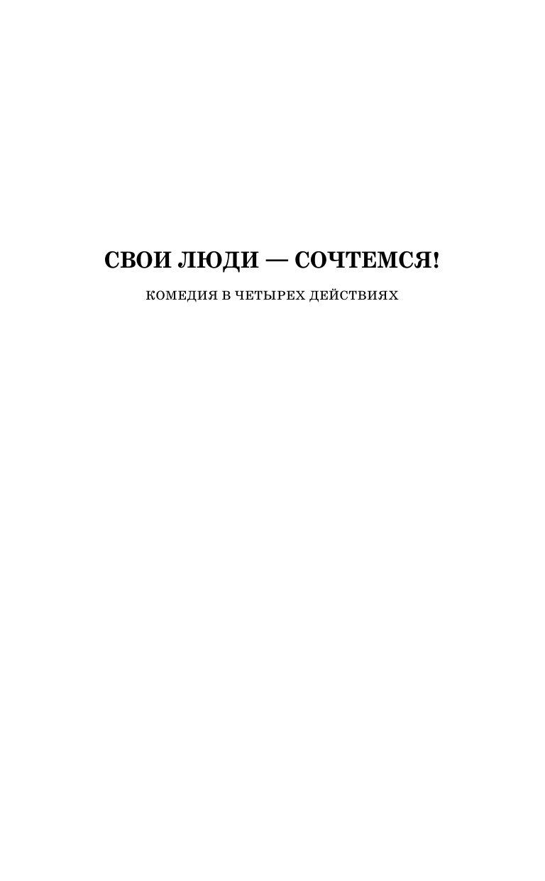 Островский Александр Николаевич Пьесы - страница 3