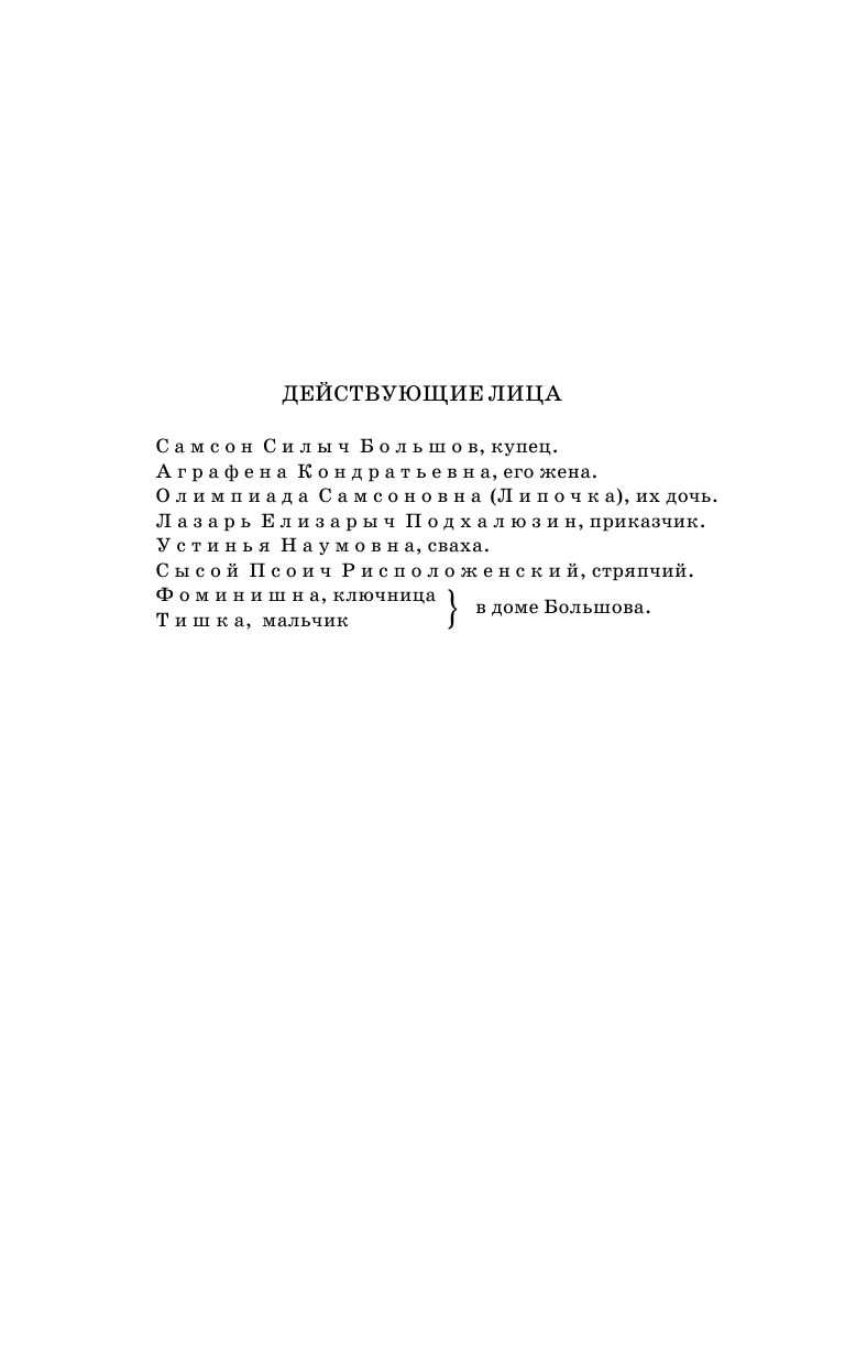 Островский Александр Николаевич Пьесы - страница 4