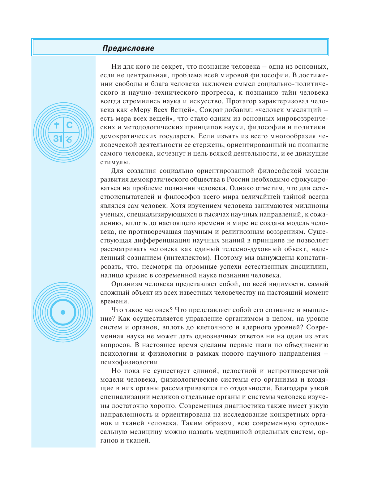 Пучко Людмила Григорьевна Радиэстезическое познание человека. Система самодиагностики, самоисцеления и самопознания человека - страница 2