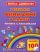Развиваем внимание и память. Книжка с наклейками для детей от 5 до 7 лет