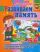 Развиваем память у детей 5-6 лет. Запоминаем быстро и надолго, сравниваем по пам