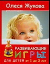 Развивающие игры для детей от 1 до 3 лет