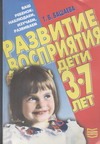 Развитие восприятия. Дети 3-7 лет
