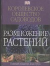 Размножение растений