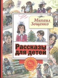 Рассказы для детей