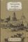 Рассказы о Москве и москвичах во все времена
