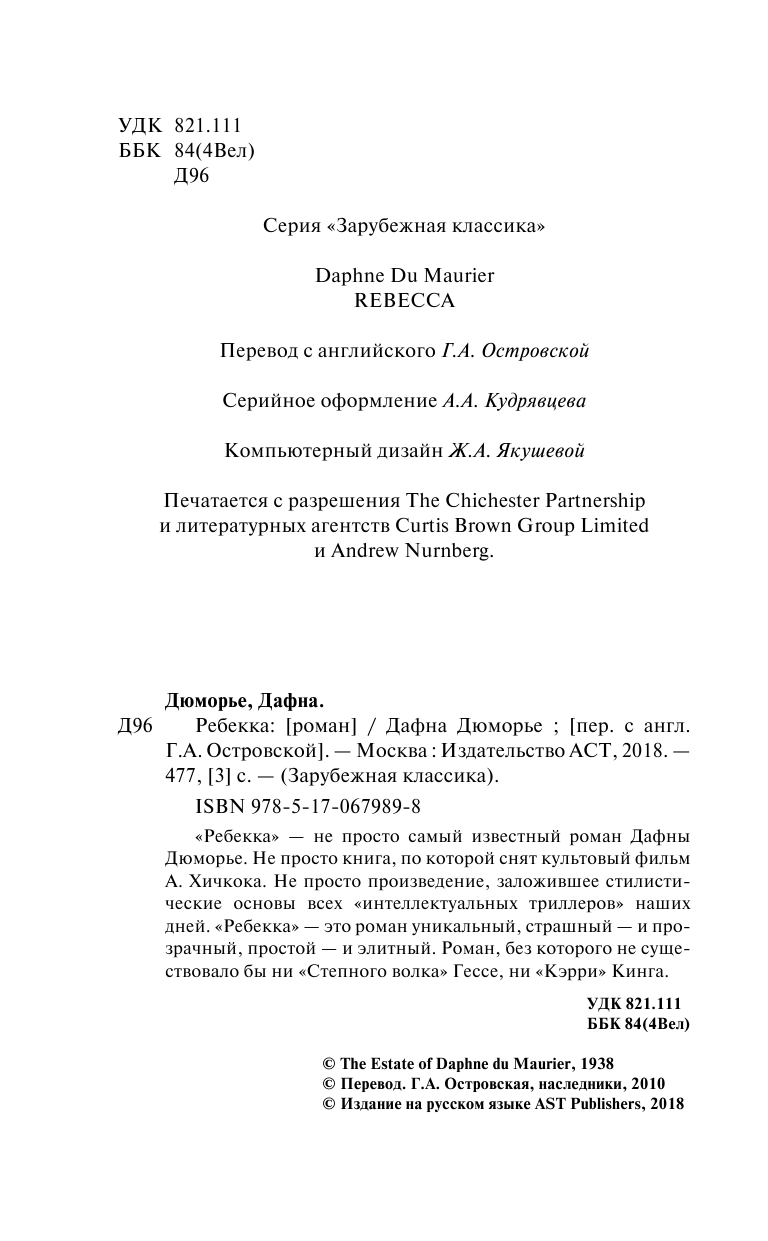 Дюморье Дафна Ребекка - страница 3