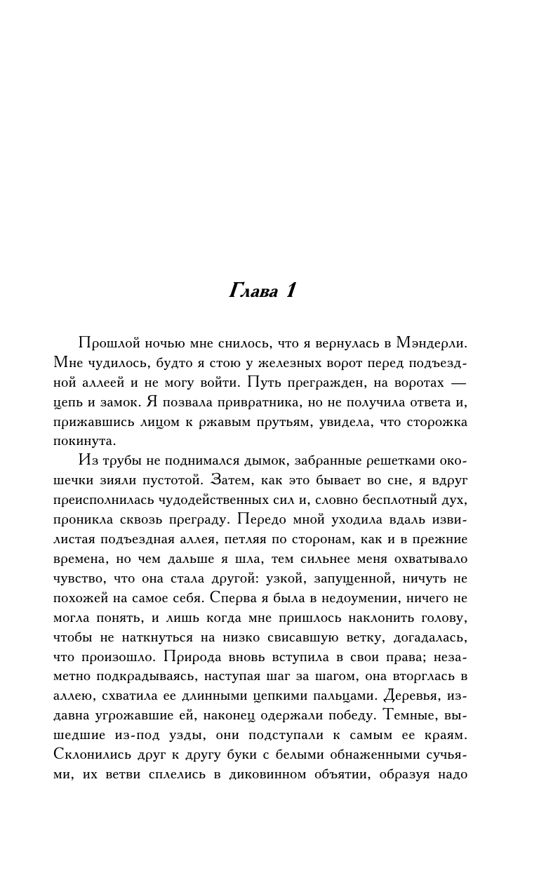 Дюморье Дафна Ребекка - страница 4