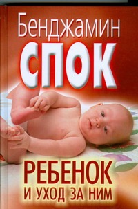 Ребенок и уход за ним