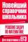 Решение задач по математике. Для подготовки к ЕГЭ