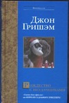 Рождество с неудачниками