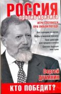 Россия против кризиса. Кто победит?