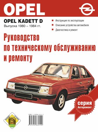 Руководство по эксплуатации, техническому обслуживанию и рем.авт.1980-1984гг.