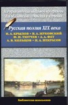 Русская поэзия XIX века