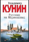 Русские на Мариенплац