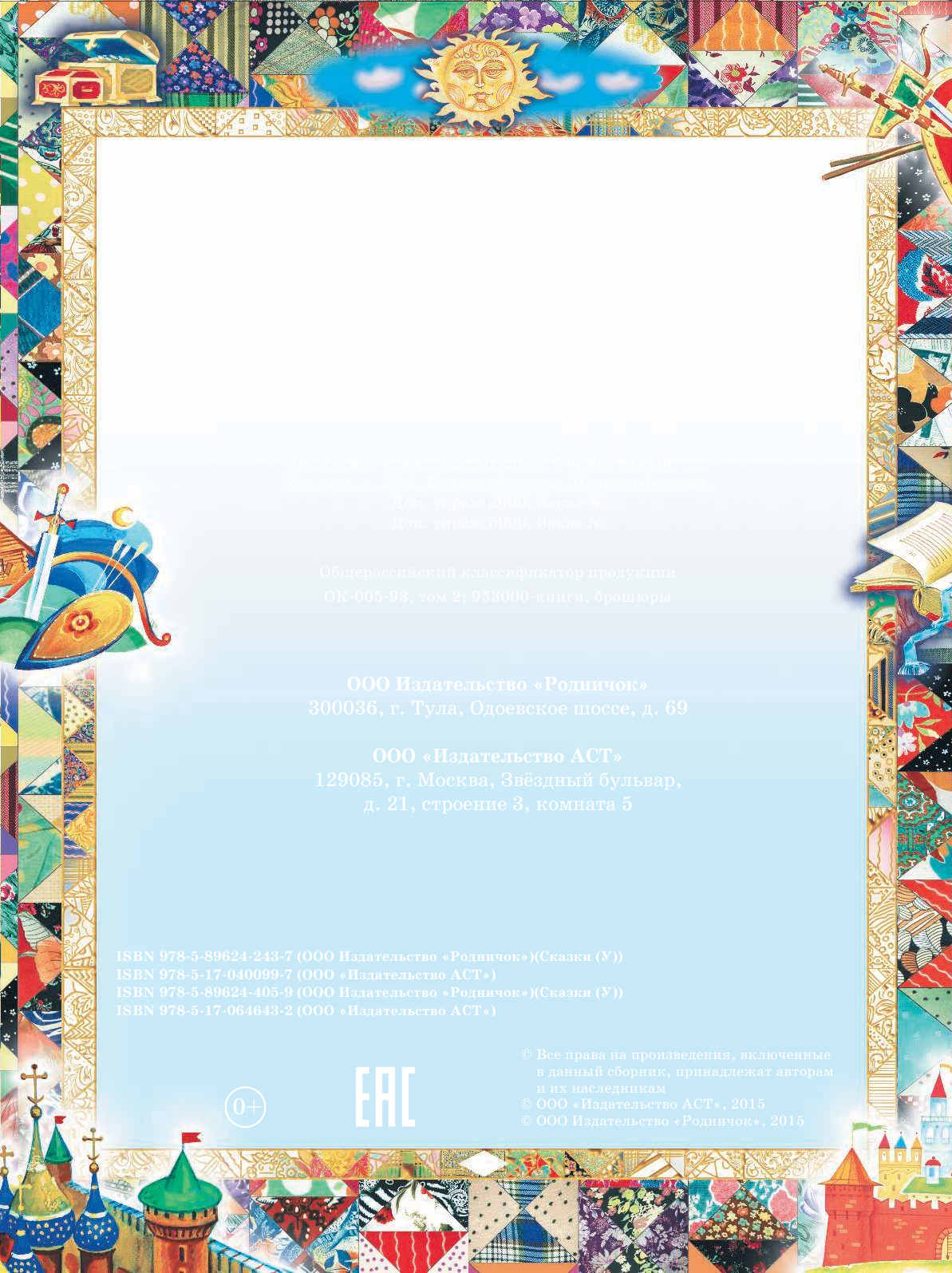 Губанова Галина Николаевна Русские сказки (Царевна) - страница 3