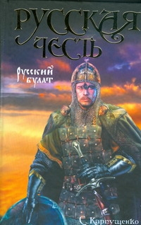 Русский булат