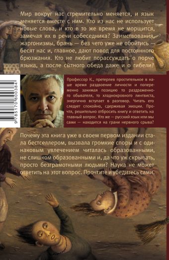 Русский язык на грани нервного срыва. 3D (+DVD-диск)
