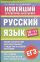 ЕГЭ Русский язык. 10-11 классы