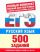 ЕГЭ Русский язык. 500 учебно-тренировочных заданий для подготовки к ЕГЭ