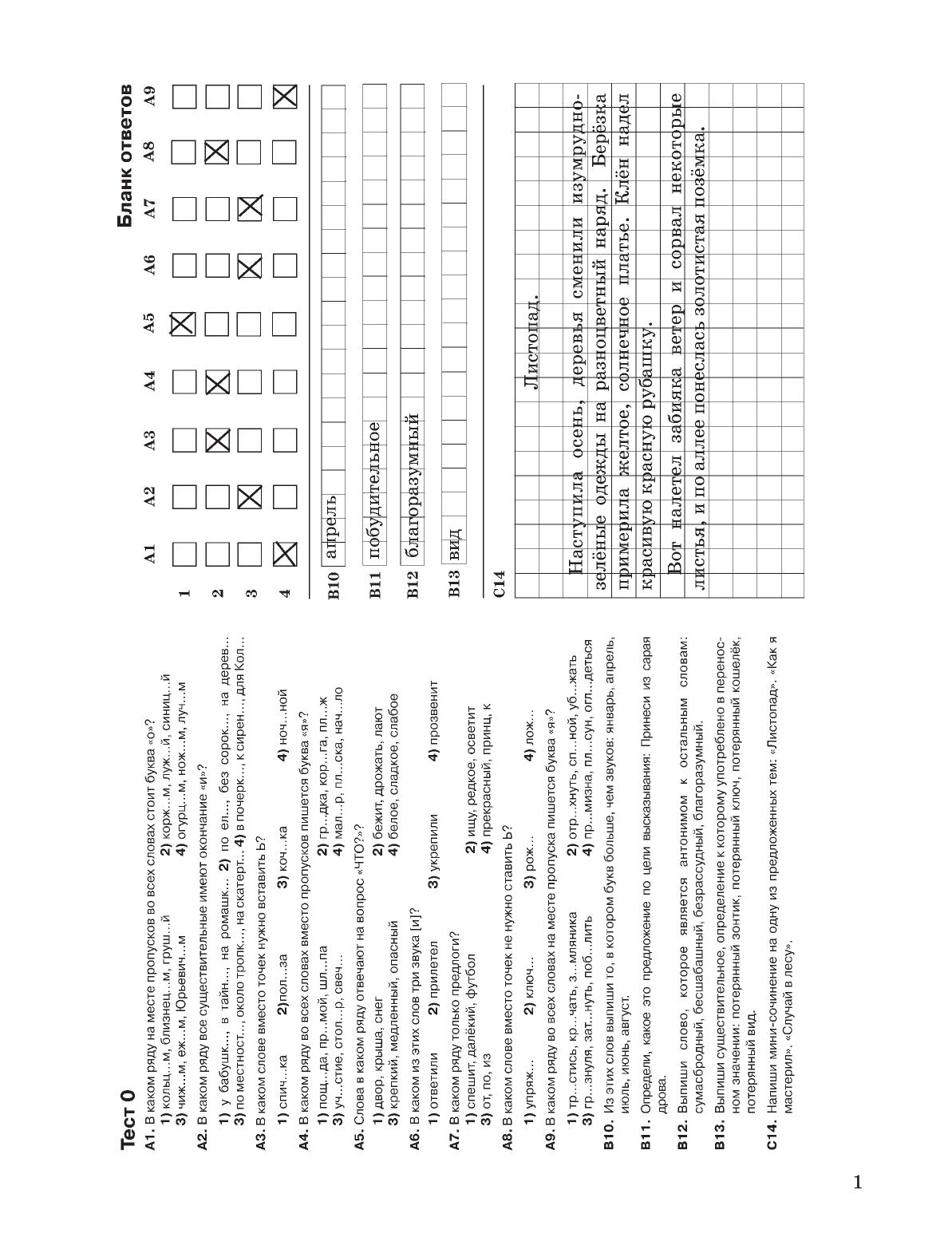 Узорова Ольга Васильевна, Нефедова Елена Алексеевна Русский язык. Итоговое тестирование. 4 класс - страница 2