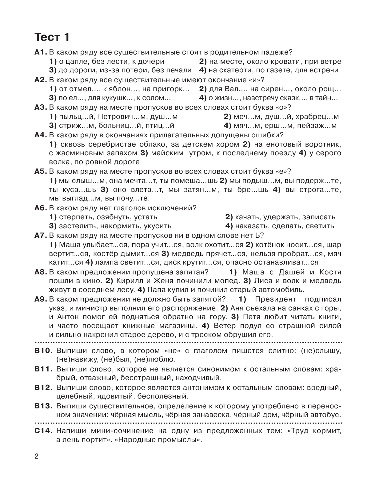Узорова Ольга Васильевна, Нефедова Елена Алексеевна Русский язык. Итоговое тестирование. 4 класс - страница 3