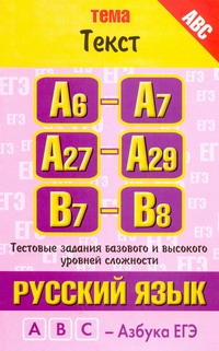 ЕГЭ Русский язык. Темы: 