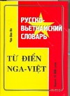 Русско-вьетнамский словарь