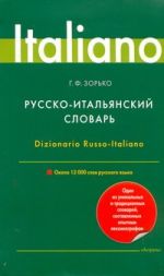 Русско-итальянский словарь
