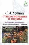 С.А. Есенин Стихотворения и поэмы