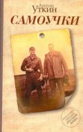 Самоучки