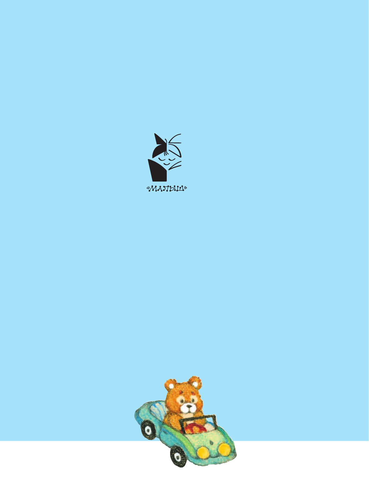 Маршак Самуил Яковлевич Самые лучшие стихи и сказки - страница 2