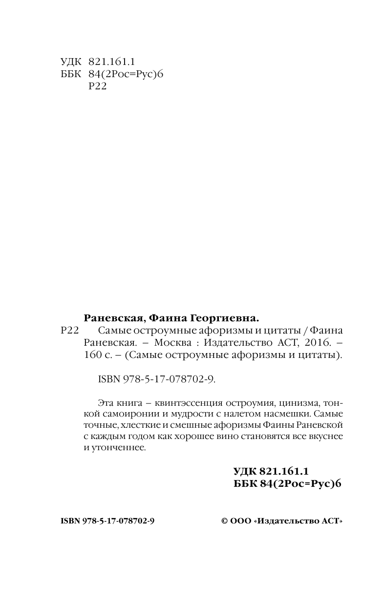 Раневская Фаина Георгиевна Самые остроумные афоризмы и цитаты - страница 3