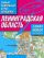 Самый подробный атлас автодорог. Ленинградская область
