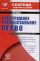 Сборник курсовых работ по арбитражному процессуальному праву