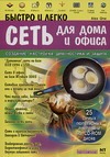 Сеть для дома и офиса