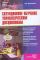 Ситуационное обучение управленческим дисциплинам