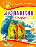 Сказки