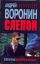 Слепой. Элегантные оборотни в погонах