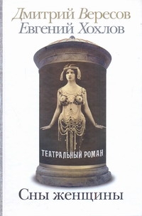 Сны женщины