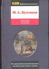 Собачье сердце. Белая гвардия. Дни Турбиных